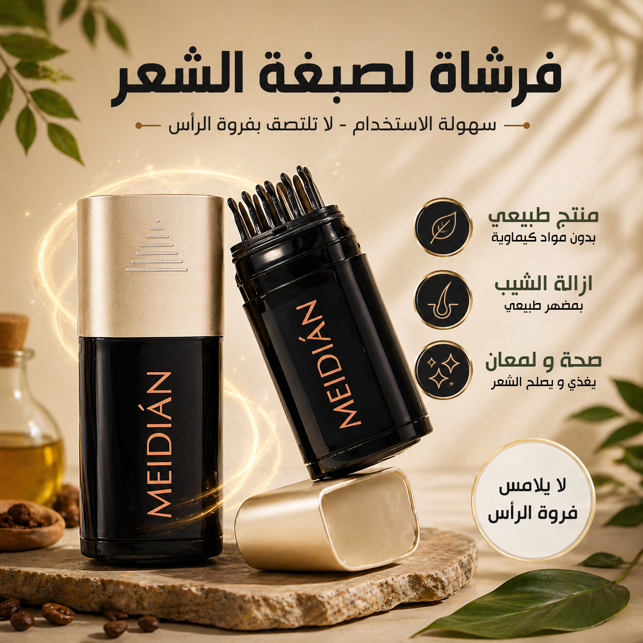 قلم meidian لصبغ الشيب