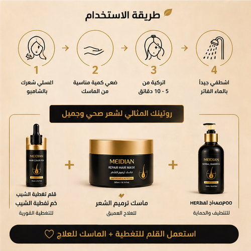 ماسك MEIDIAN لترميم الشعر المتضرر