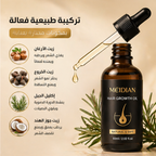 زيت MEIDIAN لتقوية الشعر