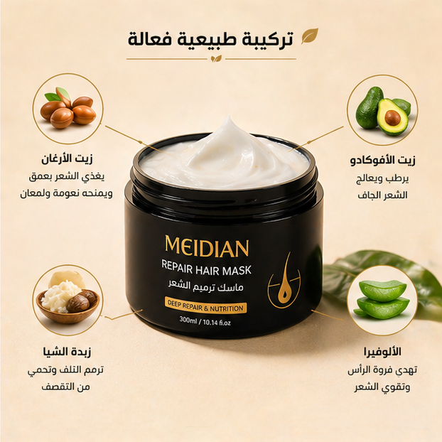 ماسك MEIDIAN لترميم الشعر المتضرر