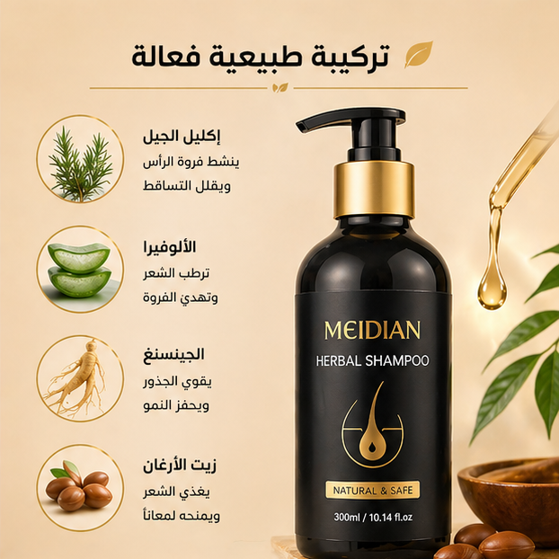 شامبو meidian لتقوية الشعر