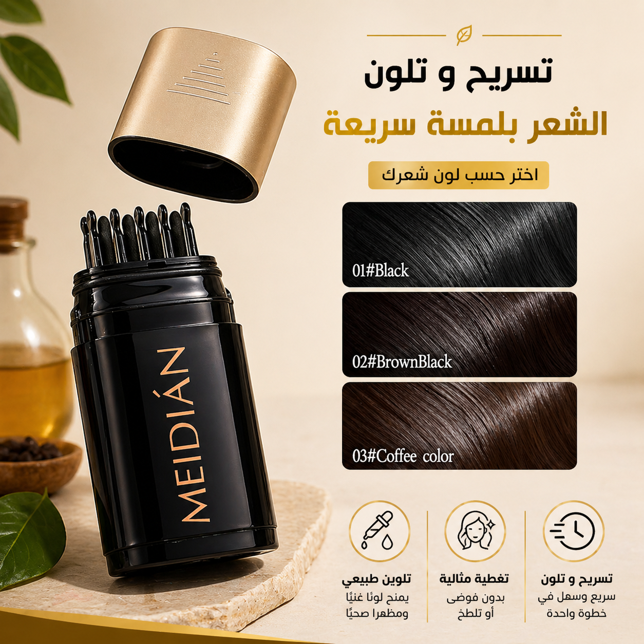 قلم meidian لصبغ الشيب