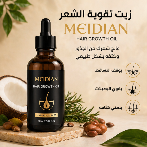 زيت MEIDIAN لتقوية الشعر