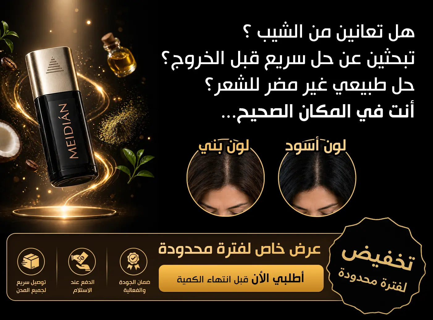 عرض خاص لفترة محدودة